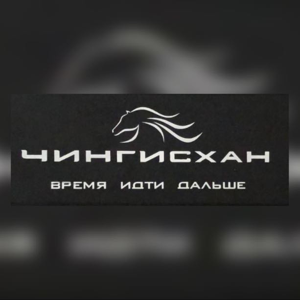 Чингисхан